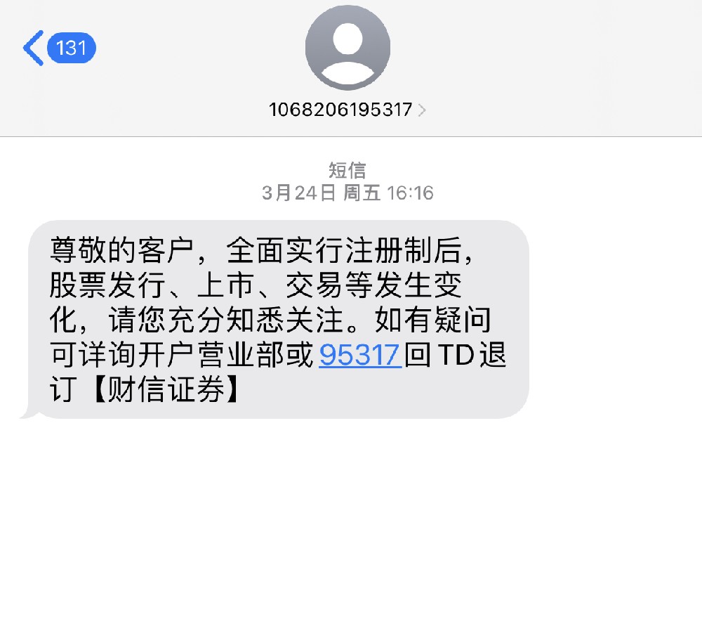 短信在证券行业中发送通知